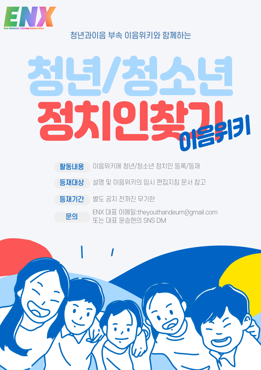 이음위키-청년_청소년-정치인찾기-001 (2).png