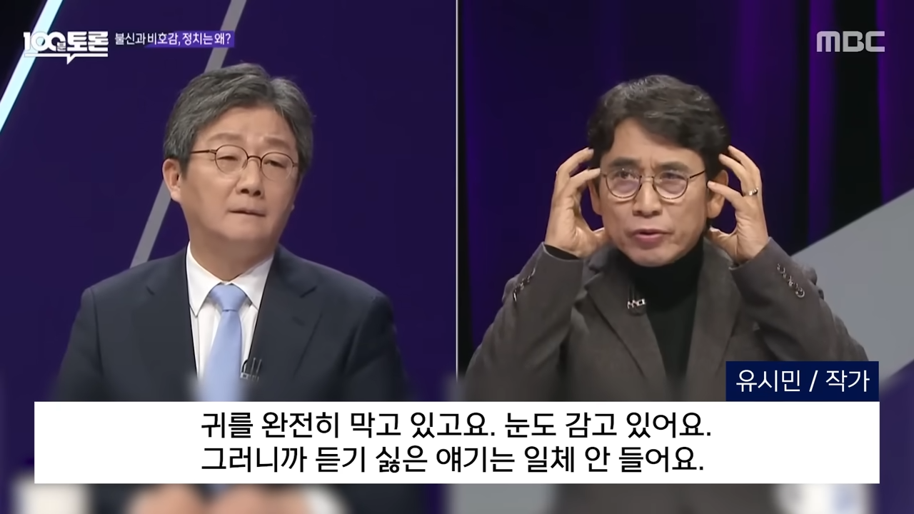 [',백토', 이 뉴스] _귀를 완전히 막아.대통령실 참모들 제 말 보고하세요!_ 열변 토한 유시민 (2024.01.17_MBC뉴스) 0-1 screenshot.png