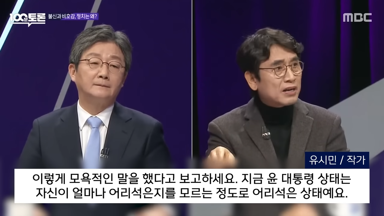 [',백토', 이 뉴스] _귀를 완전히 막아.대통령실 참모들 제 말 보고하세요!_ 열변 토한 유시민 (2024.01.17_MBC뉴스) 0-20 screenshot.png