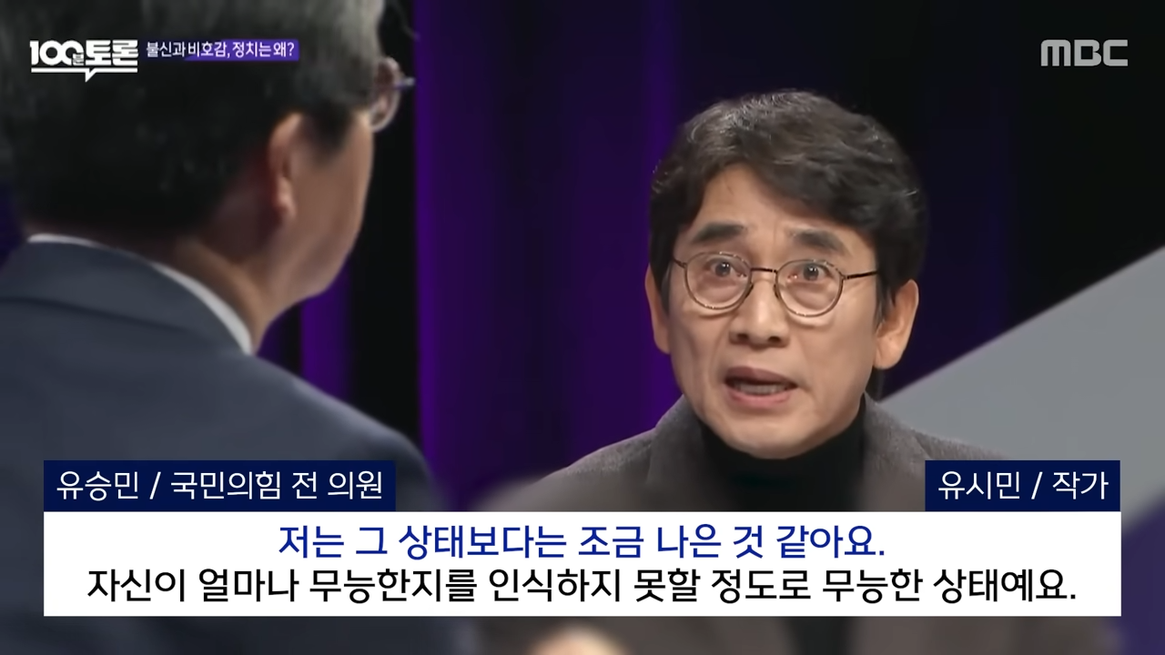 [',백토', 이 뉴스] _귀를 완전히 막아.대통령실 참모들 제 말 보고하세요!_ 열변 토한 유시민 (2024.01.17_MBC뉴스) 0-28 screenshot.png