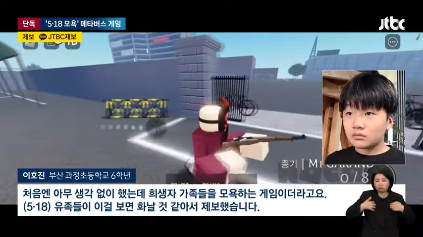 [단독] _폭동 막아라_ 시민 향해 ',탕',…',5·18 모욕', 메타버스 게임 _ JTBC 뉴스룸 1-34 screenshot.png