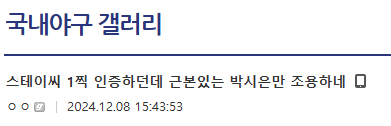 야갤의_정치몰이.png