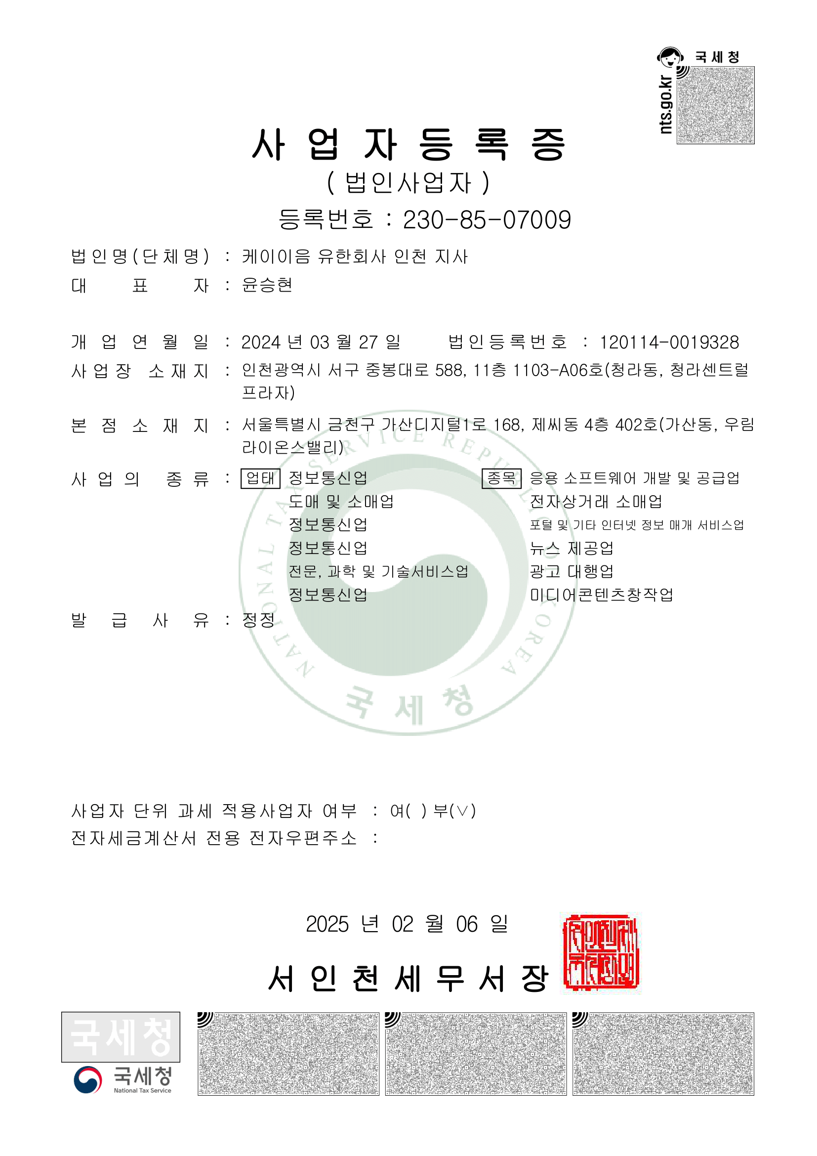 케이이음2025지사사업자등록증-1.png