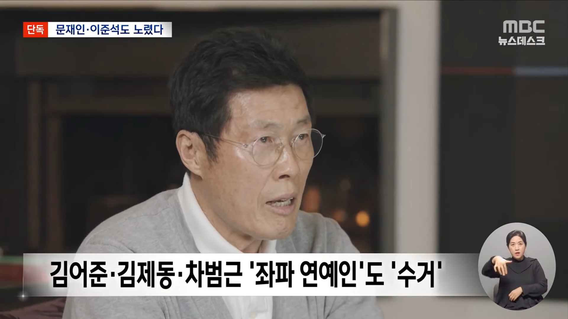 [단독] 노상원① _문재인·유시민·이준석 수거_‥판사·종교인·연예인까지 노렸다 (2025.02.13_뉴스데스크_MBC) 3-0 screenshot.png