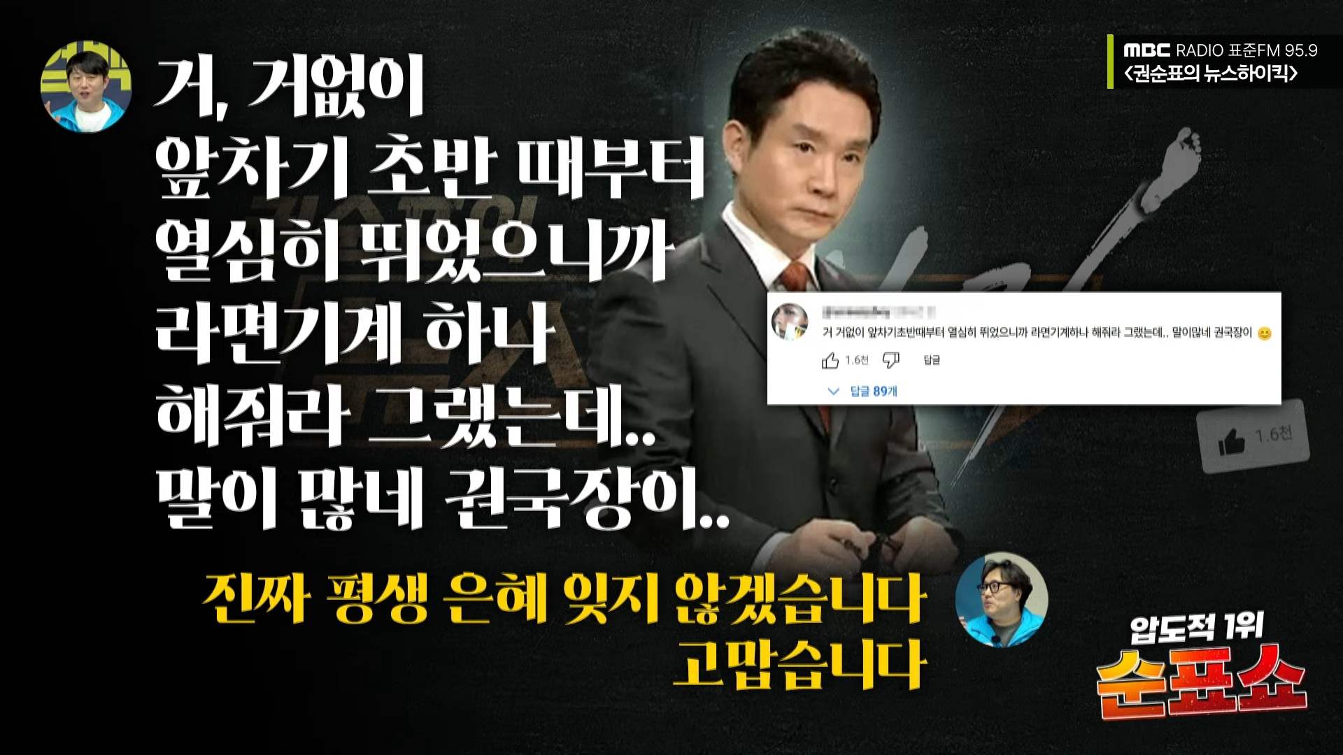 [권순표의 뉴스하이킥🔴] 헌재, 다음주 尹 탄핵 선고 유력…최상목, 마은혁 헌법재판관 임명 또 ‘보류’ - 거의없다&오창석, 헬마우스, 신장식, 김종혁&서용주&박원석 23-20 screenshot.png